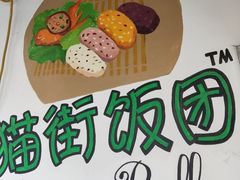 -猫街饭团(顶澳仔猫街店)