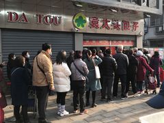 -袁大头包子(光华路店)