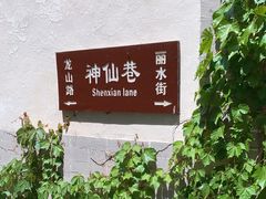 -竹泉村旅游度假区