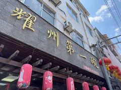 -耀州第一碗