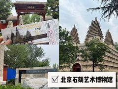 -北京石刻艺术博物馆