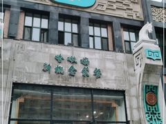 门面-哈啾嗨·新概念蒙餐(红星新城店)
