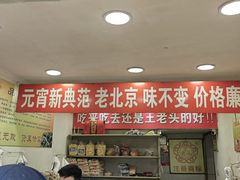 -王老头炒货(玉蜓桥店)