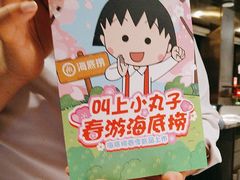 -海底捞火锅(外滩店)