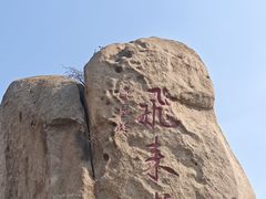 -北京凤凰岭