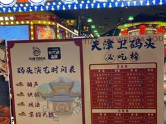 门面-天津卫码头(南开大悦城店)