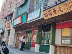 门面-十六蒲(桂林路店)