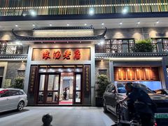 -农汤老店(顺联公园里店)