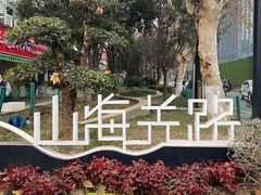 -毛氏汽水包(山海关路店)