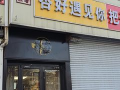 -杏好遇见你(总店)