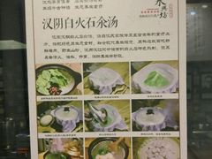 -汉阴白火石汆汤