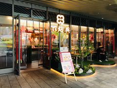 门面-小绍兴(南翔印象城店)