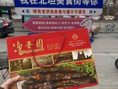 -净香园熟肉(北坦总店)