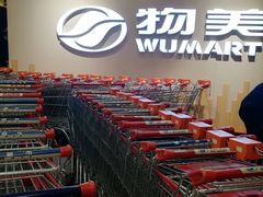 -物美超市(三里河店)