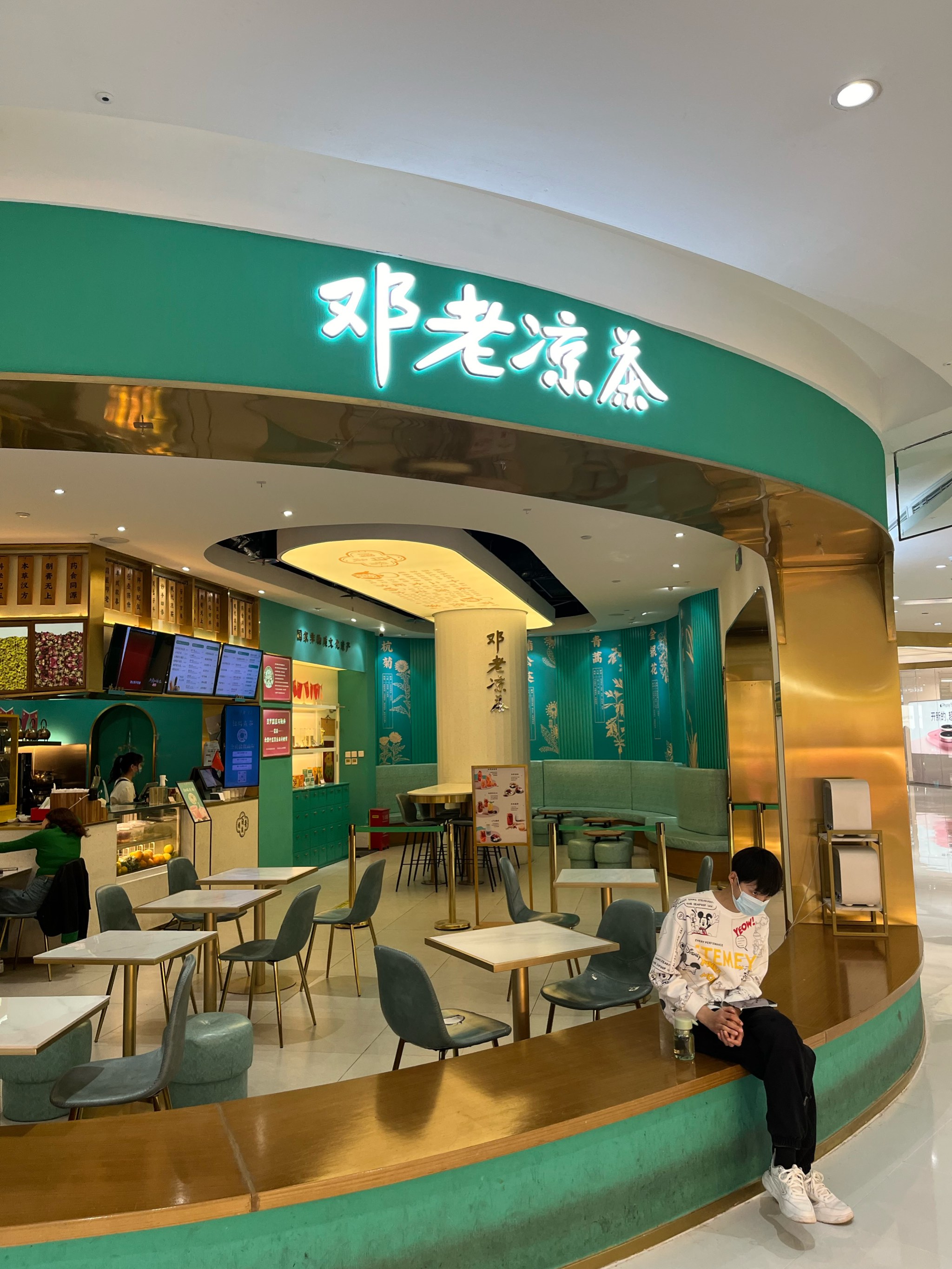 邓老凉茶合生汇