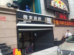 门面-魏家凉皮(博水商务大厦店)