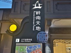 -黄祥华养生堂·炖汤·营养蒸饭(岭南天地店)