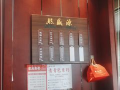 -熙盛源(永乐路店)