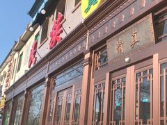 门面-民族饭荘(新华大街店)