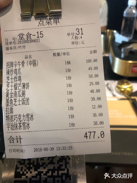 KCOOKING概念韩餐(世茂52+店)账单图片