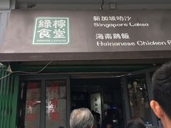 门面-绿柠食堂(北外滩店)