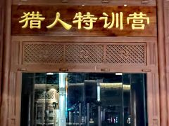 -东海半边山旅游度假区