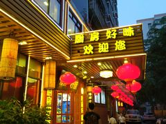 门面-厨房好味(国贸店)