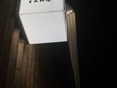 -南风(淮海街店)