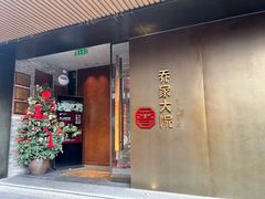 -请晋·乔家大院(建外大街店)