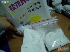 左粉右糖-年糕杨(公主坟城乡购物中心店)