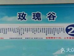 -亚龙湾国际玫瑰谷