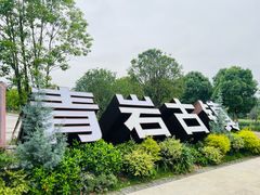 -青岩古镇