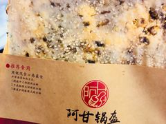-阿甘锅盔(中关村食宝街店)