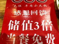 -珍巴奴毛肚牛肉小火锅(四惠店)