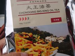 -大王油茶(二厂文创公园店)