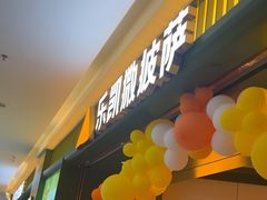 -乐凯撒披萨(喜荟城店)