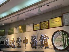 -通透堂中医·精准推拿(旗舰店)