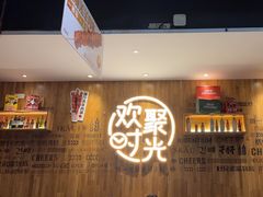 -木屋烧烤(创业店)