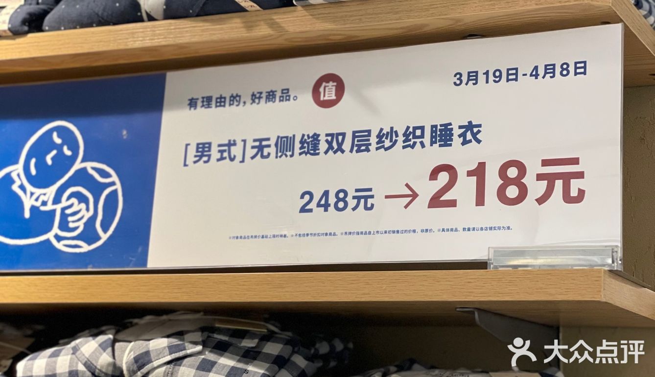 无印良品88元T恤好香