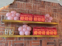 -辛一·铜锣烧(鸿寿坊店)