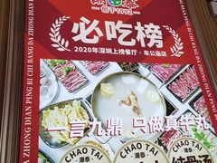 -潮泰牛肉火锅 · 创于1992年(国贸店)