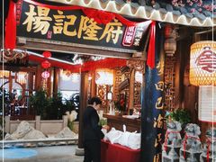 门面-杨记隆府(时代天街店)
