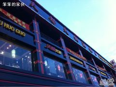 -天都火锅酒楼(虹梅南路店)