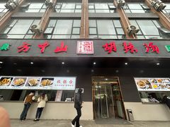 -方中山胡辣汤(西安高新区店)