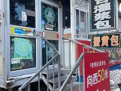 -老烟台灌汤包(南洪街店)
