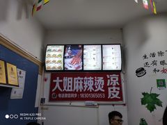 -大姐麻辣烫(莲宝中路店)