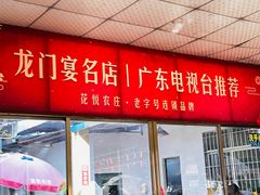 -花悦农庄 | 烧鸡·竹筒饭(沙迳高沙温泉香溪堡店)