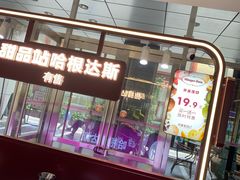 -哈根达斯(天河城店)