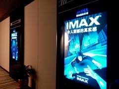 -博纳国际影城IMAX(中央大道店)