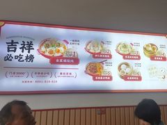 -吉祥馄饨(上海斜土店)